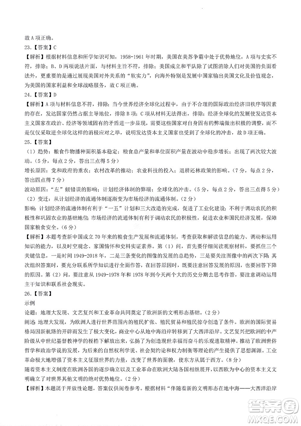 2023屆河南省高三新未來8月聯(lián)考?xì)v史試題及答案