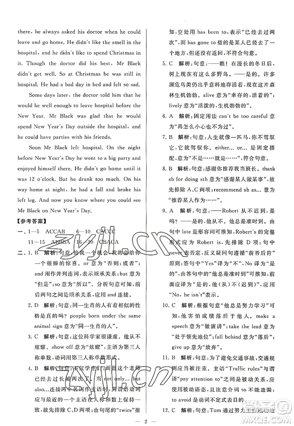 延邊教育出版社2022亮點(diǎn)給力大試卷九年級(jí)英語上冊(cè)YL譯林版答案