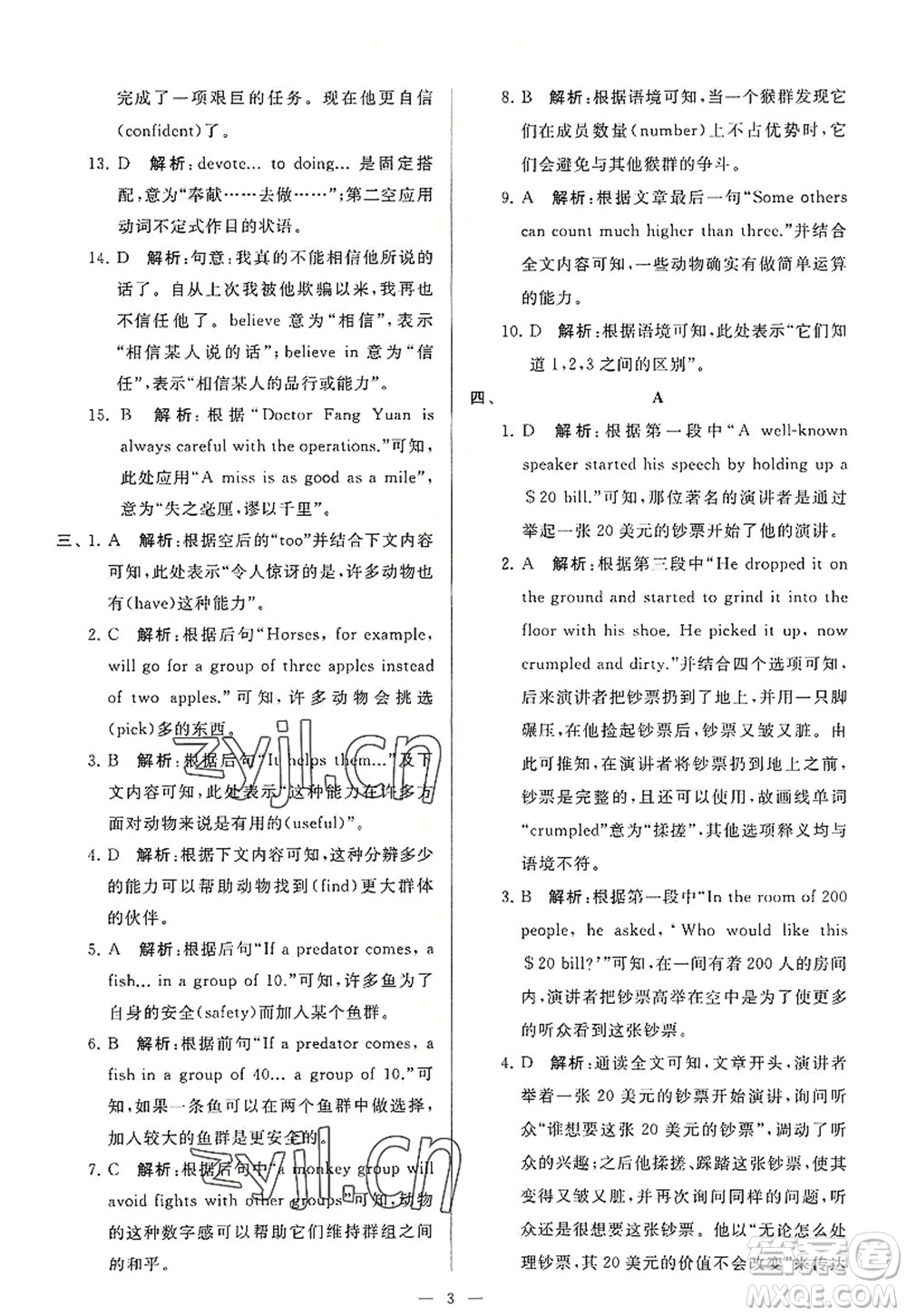 延邊教育出版社2022亮點(diǎn)給力大試卷九年級(jí)英語上冊(cè)YL譯林版答案