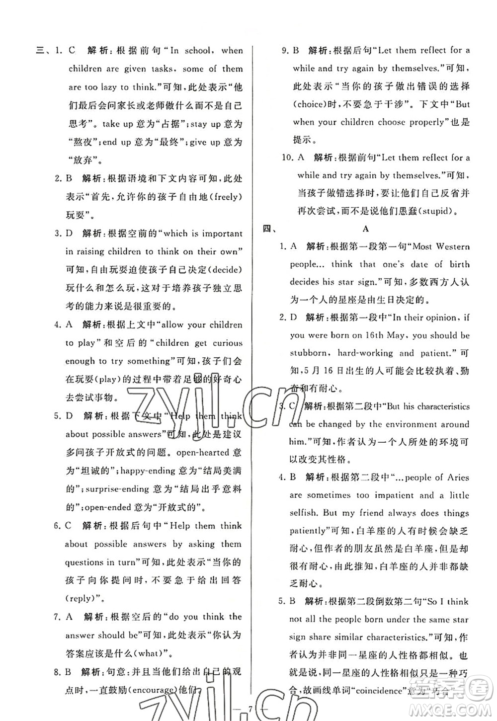 延邊教育出版社2022亮點(diǎn)給力大試卷九年級(jí)英語上冊(cè)YL譯林版答案