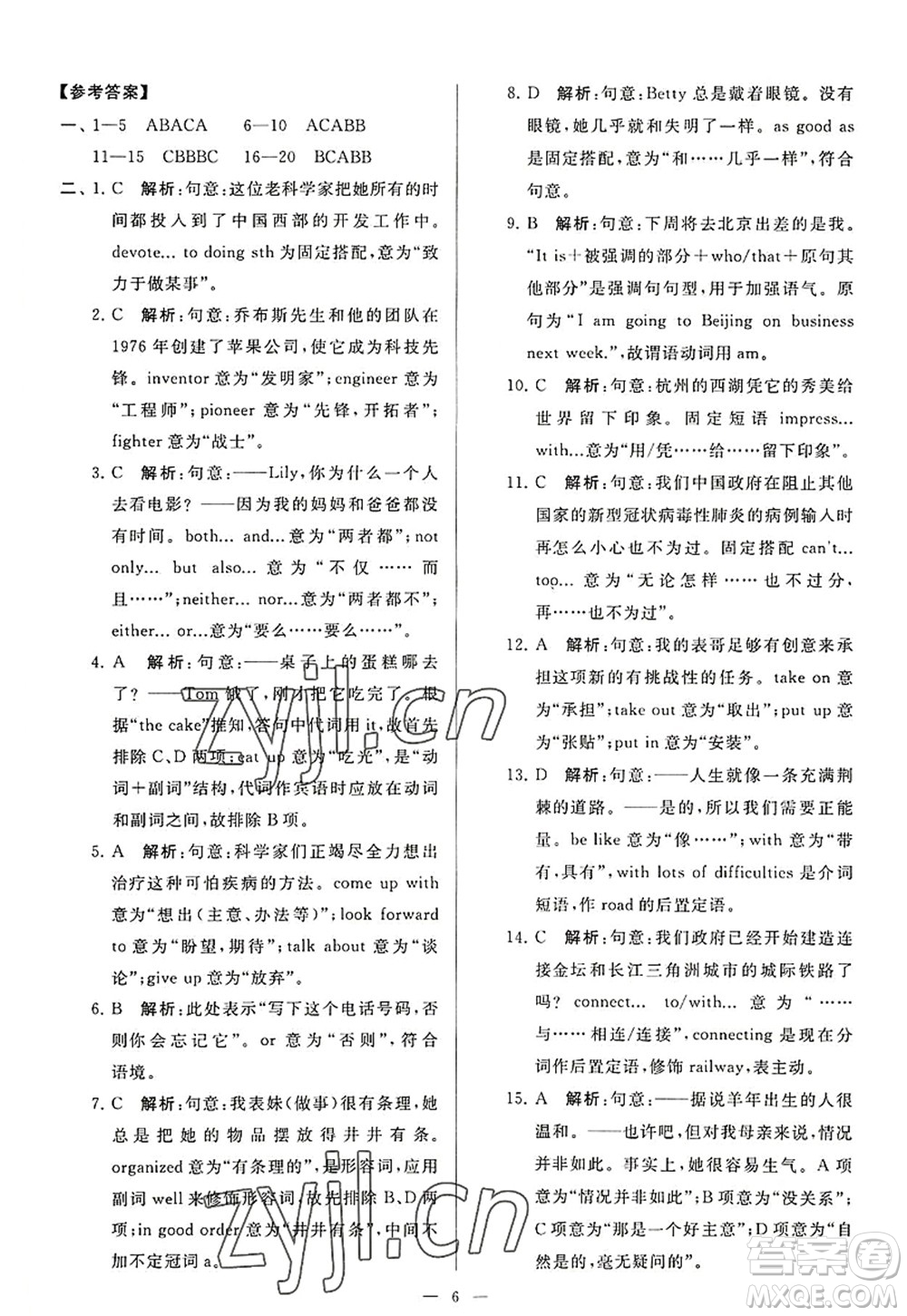 延邊教育出版社2022亮點(diǎn)給力大試卷九年級(jí)英語上冊(cè)YL譯林版答案