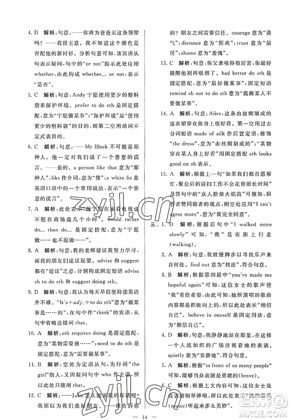 延邊教育出版社2022亮點(diǎn)給力大試卷九年級(jí)英語上冊(cè)YL譯林版答案