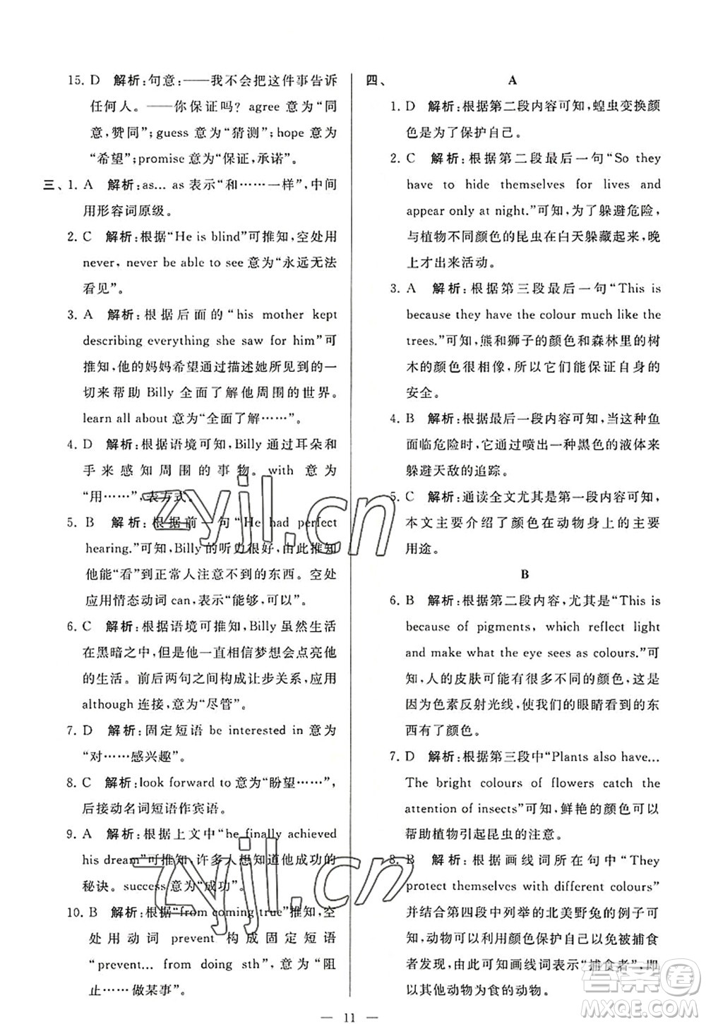 延邊教育出版社2022亮點(diǎn)給力大試卷九年級(jí)英語上冊(cè)YL譯林版答案