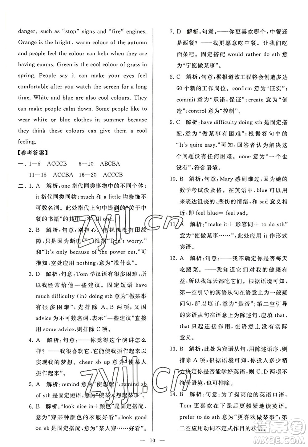 延邊教育出版社2022亮點(diǎn)給力大試卷九年級(jí)英語上冊(cè)YL譯林版答案