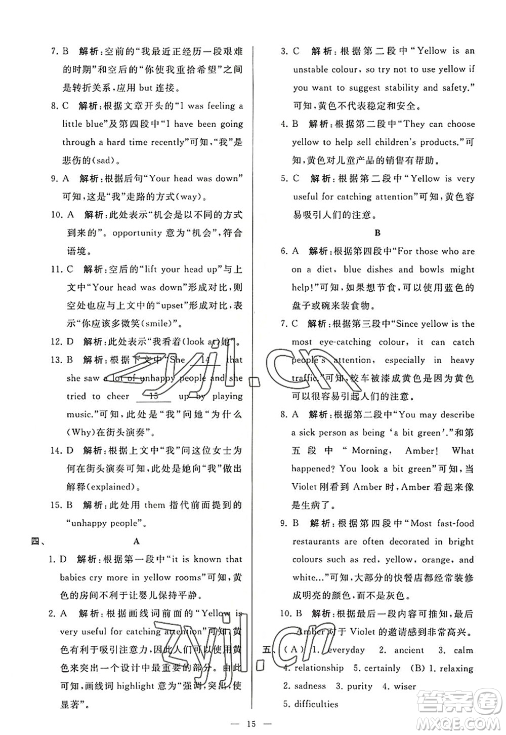 延邊教育出版社2022亮點(diǎn)給力大試卷九年級(jí)英語上冊(cè)YL譯林版答案