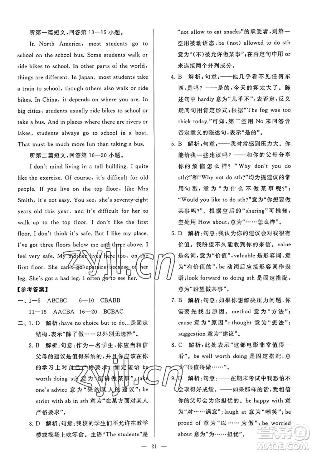 延邊教育出版社2022亮點(diǎn)給力大試卷九年級(jí)英語上冊(cè)YL譯林版答案