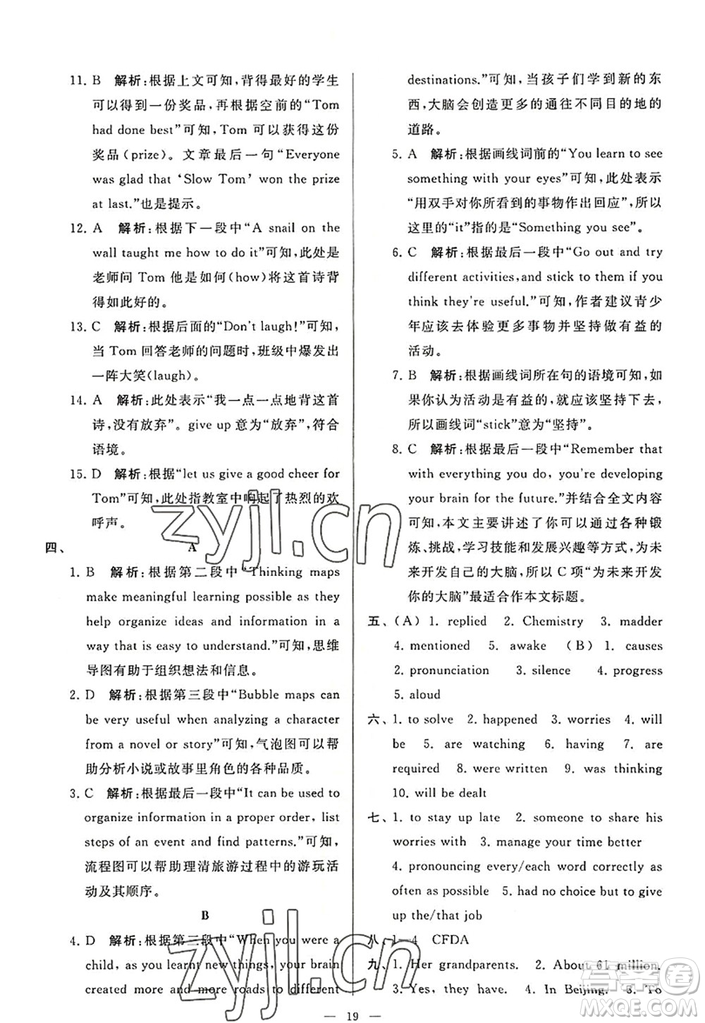 延邊教育出版社2022亮點(diǎn)給力大試卷九年級(jí)英語上冊(cè)YL譯林版答案