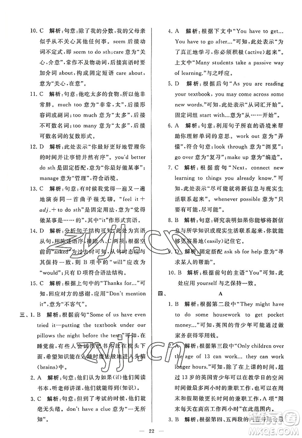 延邊教育出版社2022亮點(diǎn)給力大試卷九年級(jí)英語上冊(cè)YL譯林版答案