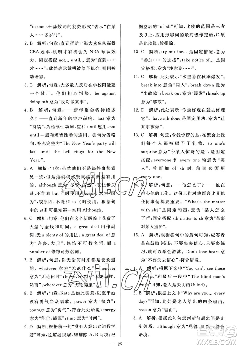 延邊教育出版社2022亮點(diǎn)給力大試卷九年級(jí)英語上冊(cè)YL譯林版答案