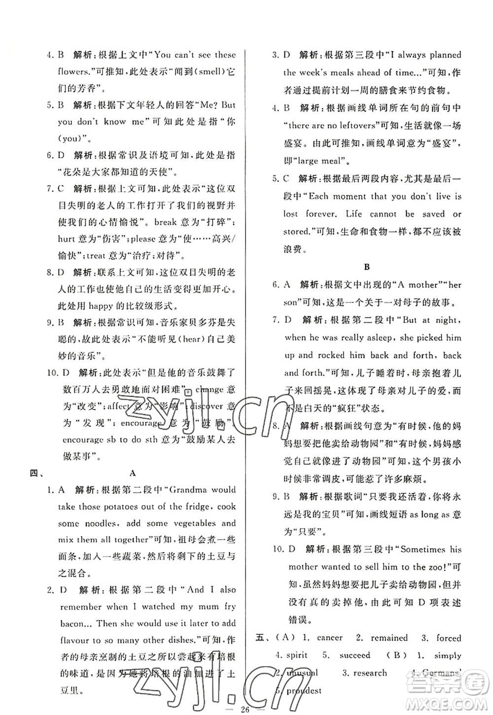 延邊教育出版社2022亮點(diǎn)給力大試卷九年級(jí)英語上冊(cè)YL譯林版答案