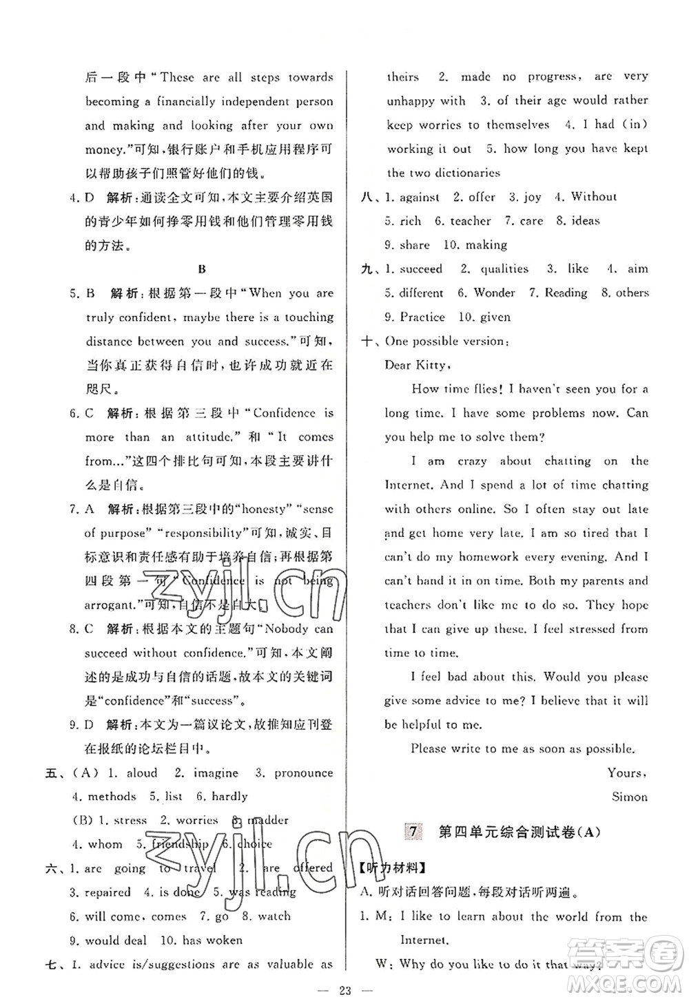 延邊教育出版社2022亮點(diǎn)給力大試卷九年級(jí)英語上冊(cè)YL譯林版答案