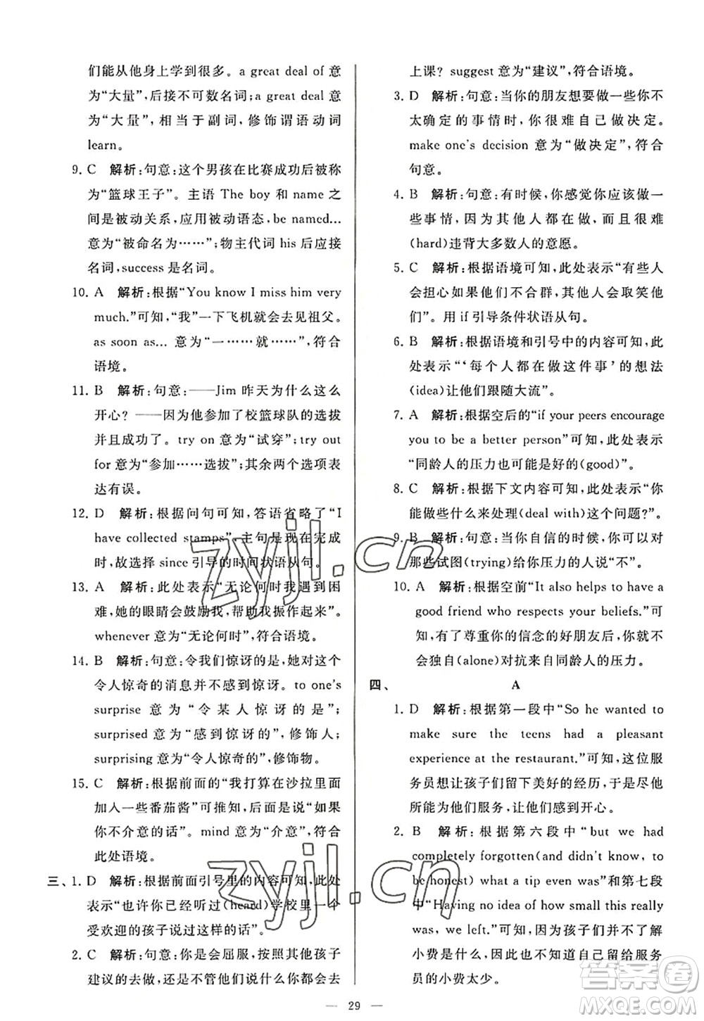 延邊教育出版社2022亮點(diǎn)給力大試卷九年級(jí)英語上冊(cè)YL譯林版答案