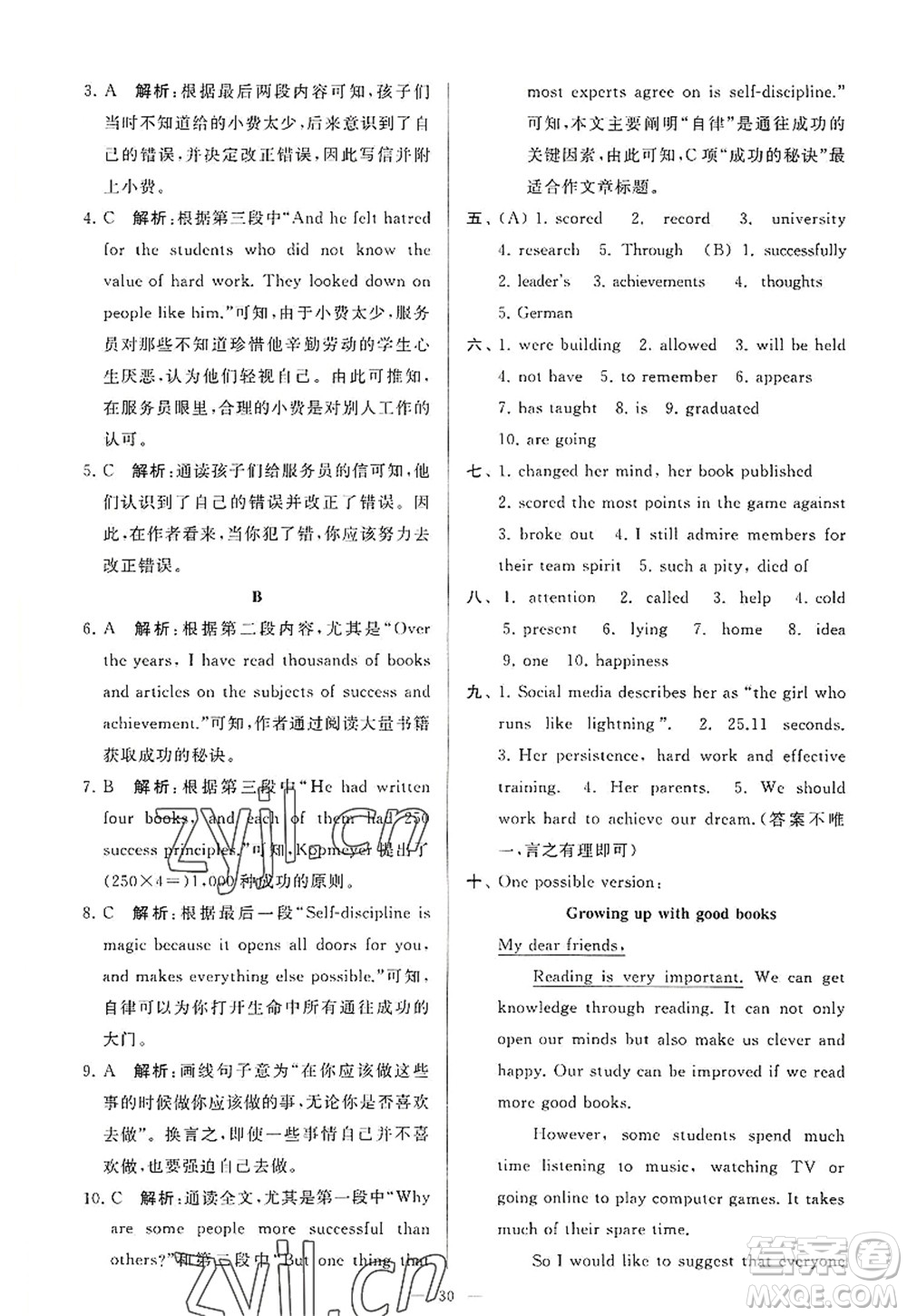 延邊教育出版社2022亮點(diǎn)給力大試卷九年級(jí)英語上冊(cè)YL譯林版答案