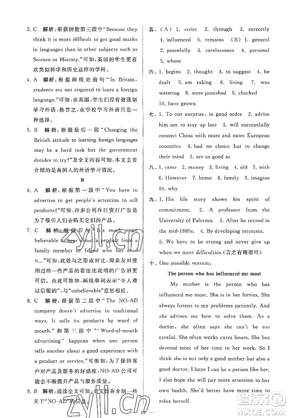 延邊教育出版社2022亮點(diǎn)給力大試卷九年級(jí)英語上冊(cè)YL譯林版答案