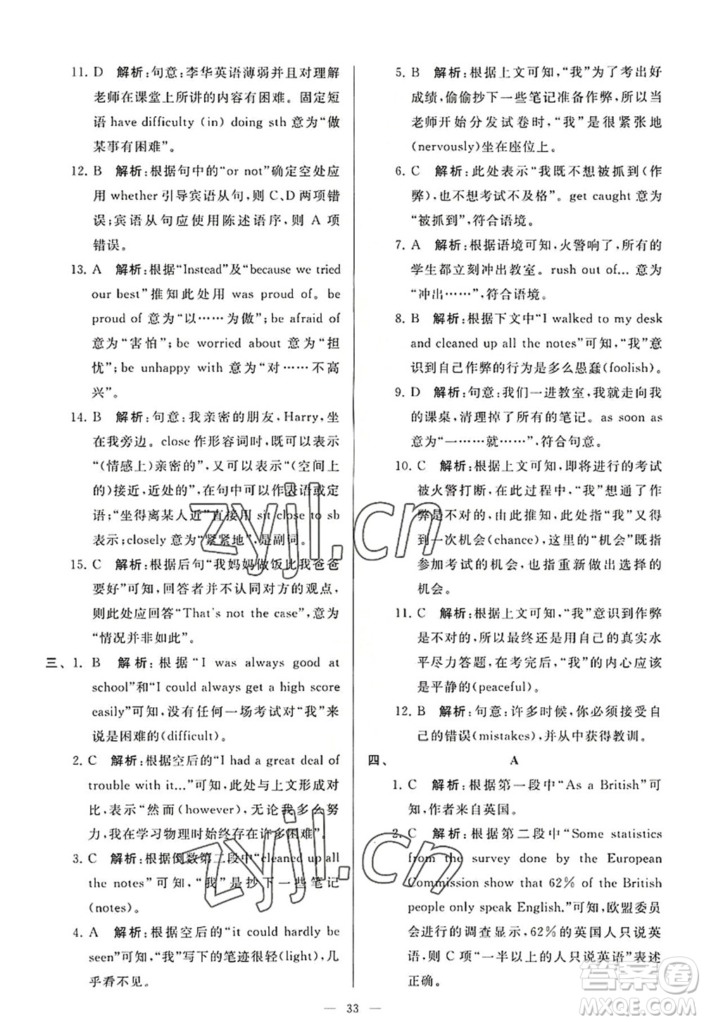 延邊教育出版社2022亮點(diǎn)給力大試卷九年級(jí)英語上冊(cè)YL譯林版答案