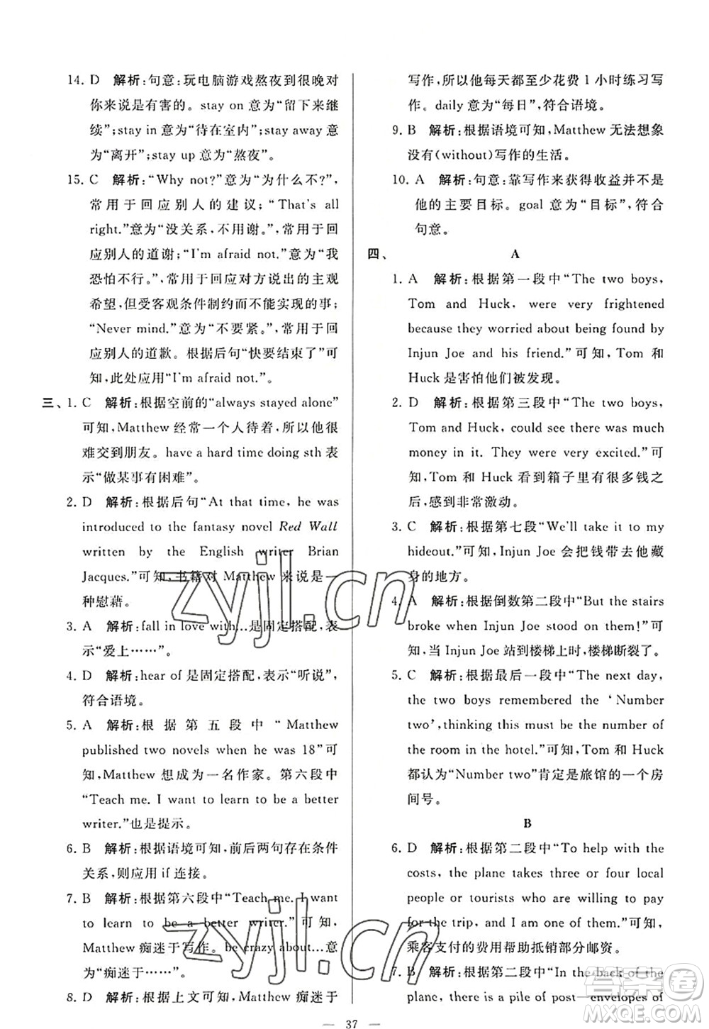 延邊教育出版社2022亮點(diǎn)給力大試卷九年級(jí)英語上冊(cè)YL譯林版答案