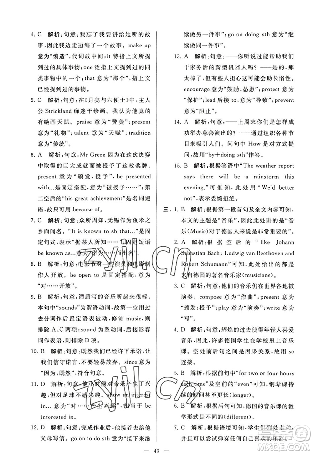 延邊教育出版社2022亮點(diǎn)給力大試卷九年級(jí)英語上冊(cè)YL譯林版答案