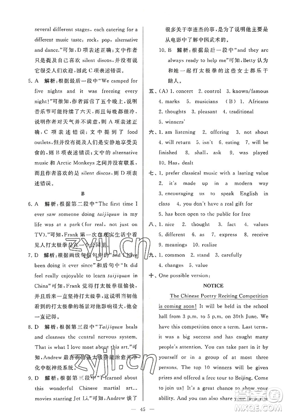 延邊教育出版社2022亮點(diǎn)給力大試卷九年級(jí)英語上冊(cè)YL譯林版答案