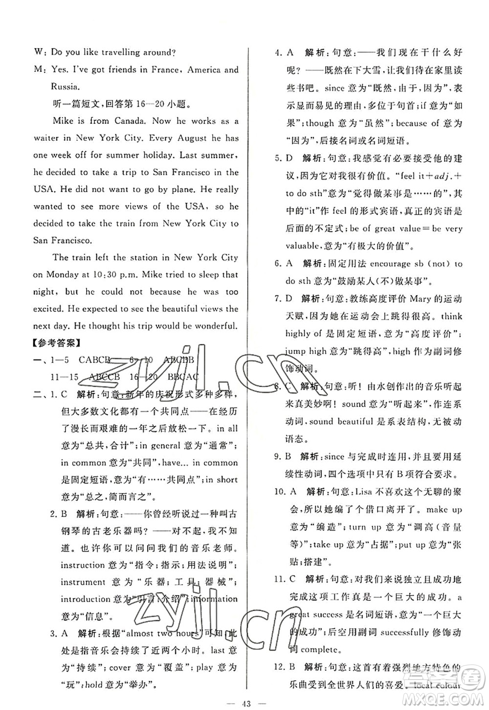 延邊教育出版社2022亮點(diǎn)給力大試卷九年級(jí)英語上冊(cè)YL譯林版答案