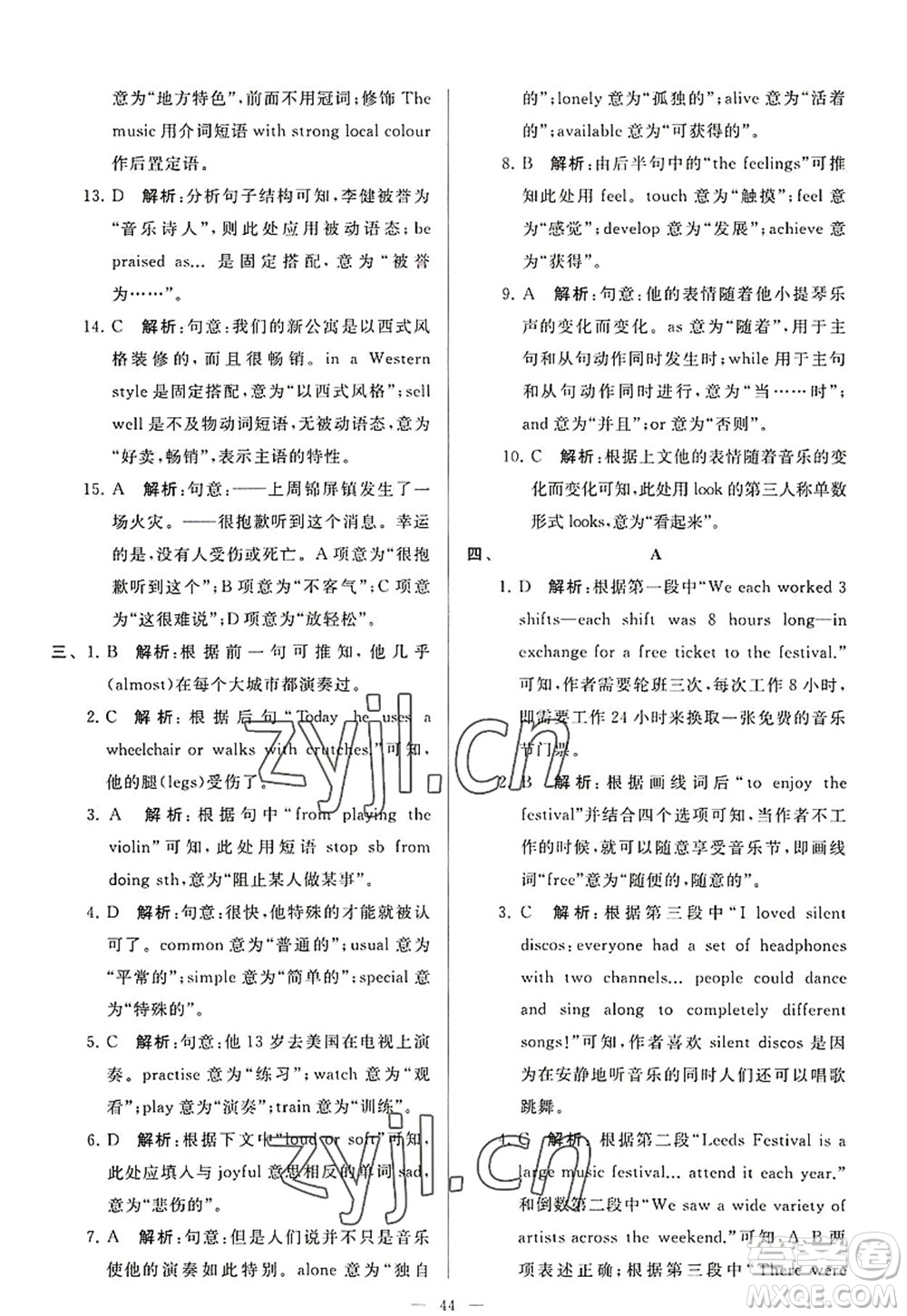 延邊教育出版社2022亮點(diǎn)給力大試卷九年級(jí)英語上冊(cè)YL譯林版答案