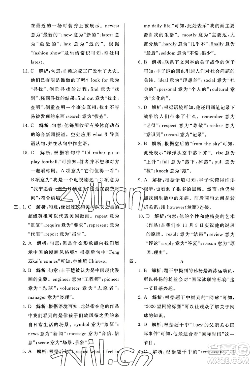 延邊教育出版社2022亮點(diǎn)給力大試卷九年級(jí)英語上冊(cè)YL譯林版答案