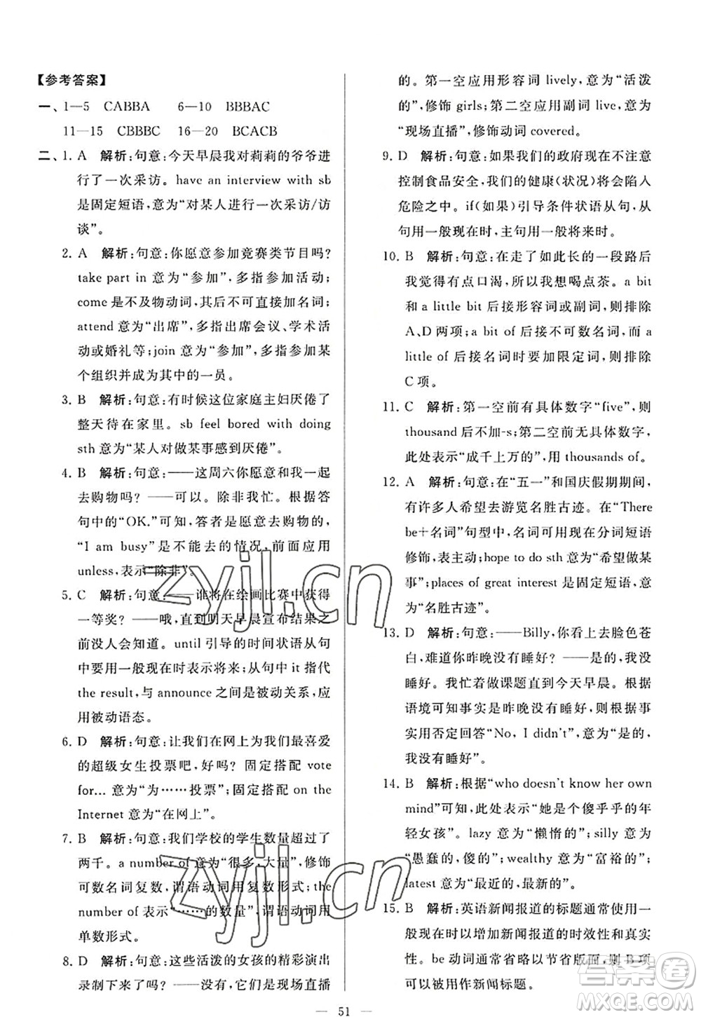 延邊教育出版社2022亮點(diǎn)給力大試卷九年級(jí)英語上冊(cè)YL譯林版答案