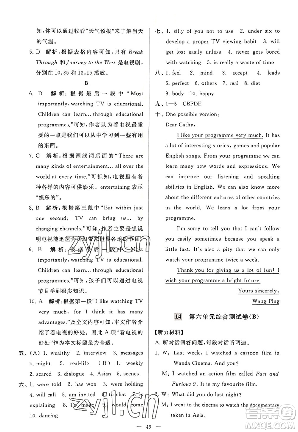 延邊教育出版社2022亮點(diǎn)給力大試卷九年級(jí)英語上冊(cè)YL譯林版答案