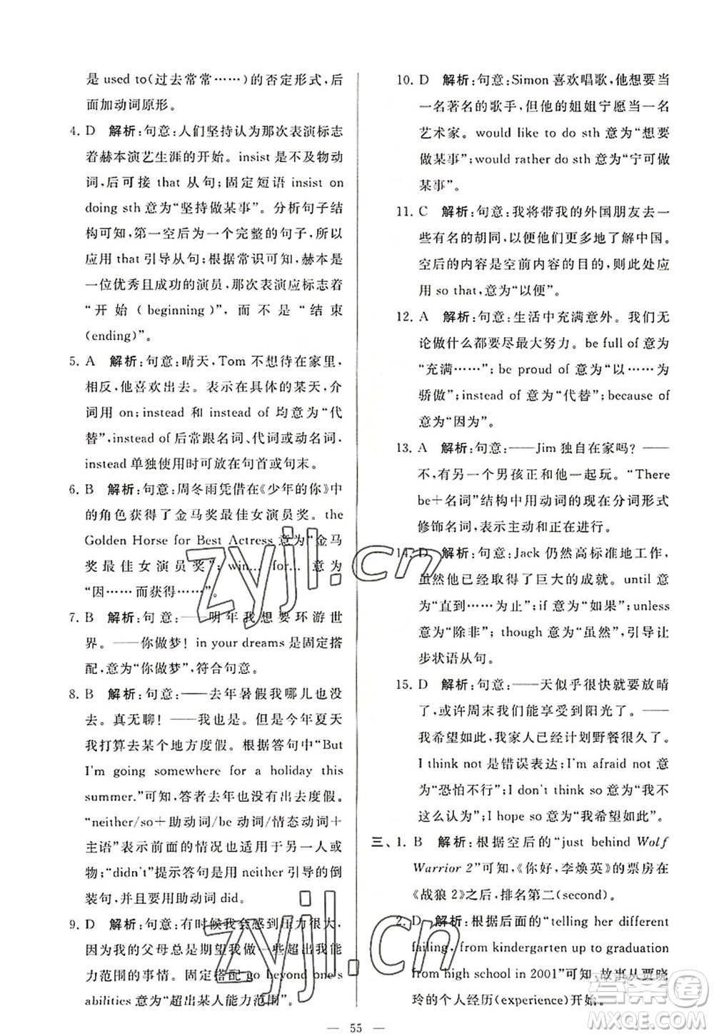 延邊教育出版社2022亮點(diǎn)給力大試卷九年級(jí)英語上冊(cè)YL譯林版答案