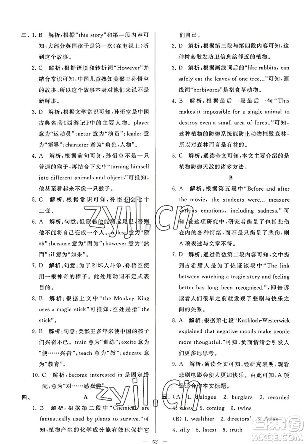 延邊教育出版社2022亮點(diǎn)給力大試卷九年級(jí)英語上冊(cè)YL譯林版答案