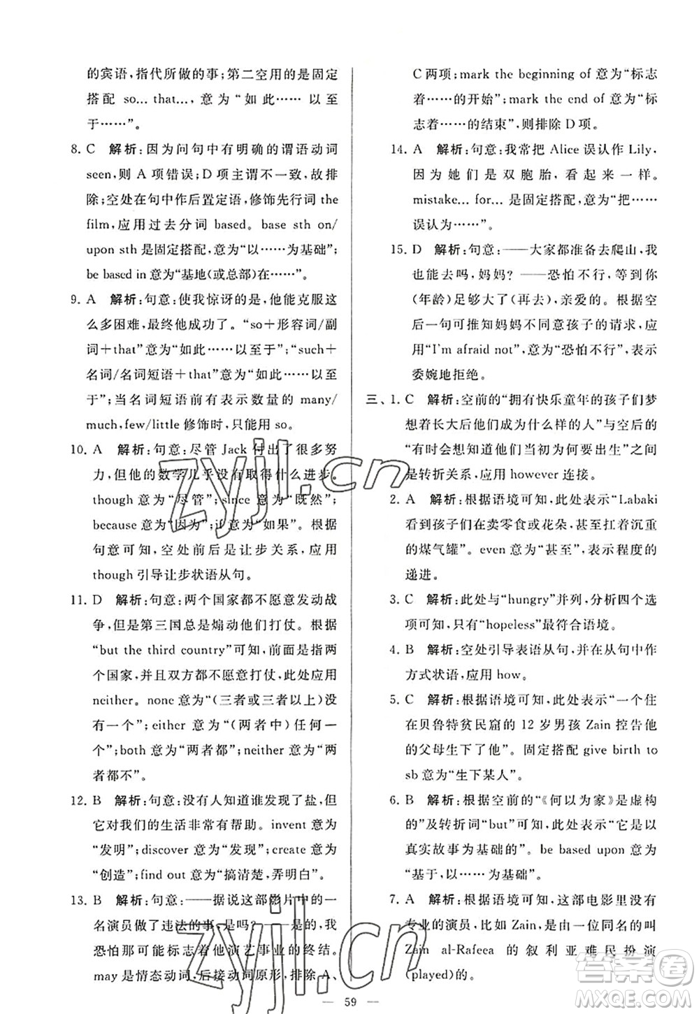 延邊教育出版社2022亮點(diǎn)給力大試卷九年級(jí)英語上冊(cè)YL譯林版答案