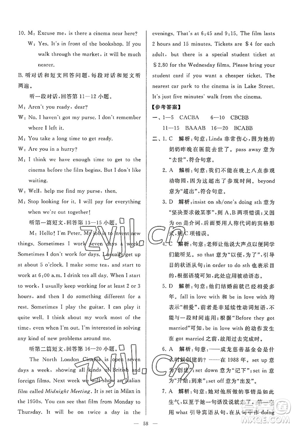 延邊教育出版社2022亮點(diǎn)給力大試卷九年級(jí)英語上冊(cè)YL譯林版答案