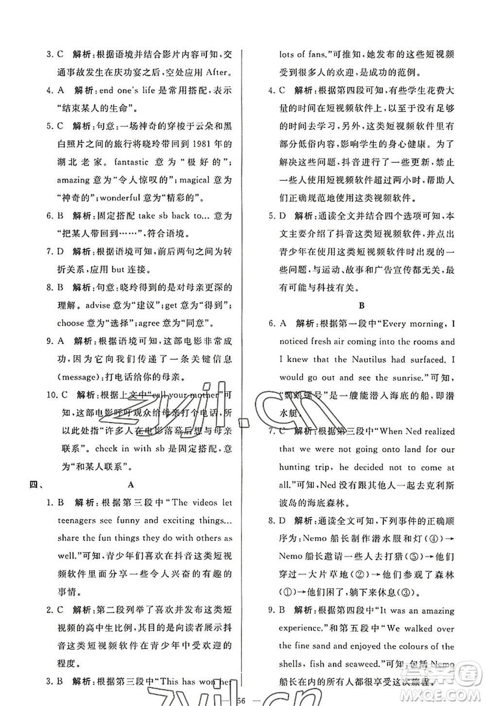 延邊教育出版社2022亮點(diǎn)給力大試卷九年級(jí)英語上冊(cè)YL譯林版答案