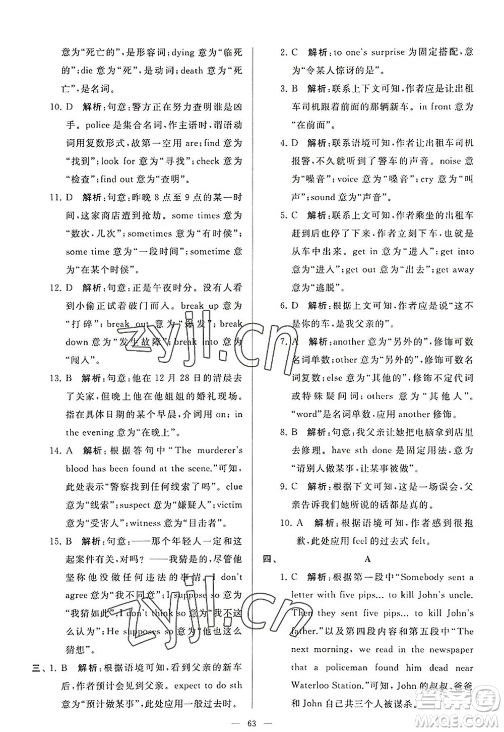 延邊教育出版社2022亮點(diǎn)給力大試卷九年級(jí)英語上冊(cè)YL譯林版答案