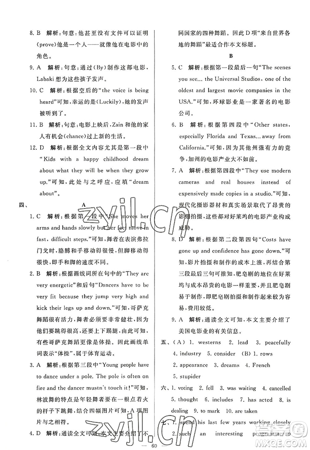 延邊教育出版社2022亮點(diǎn)給力大試卷九年級(jí)英語上冊(cè)YL譯林版答案