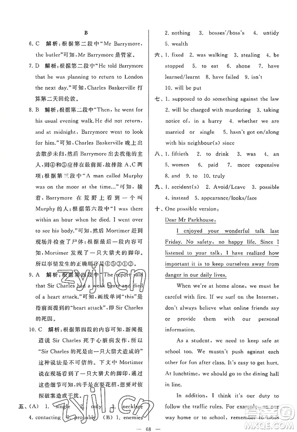 延邊教育出版社2022亮點(diǎn)給力大試卷九年級(jí)英語上冊(cè)YL譯林版答案