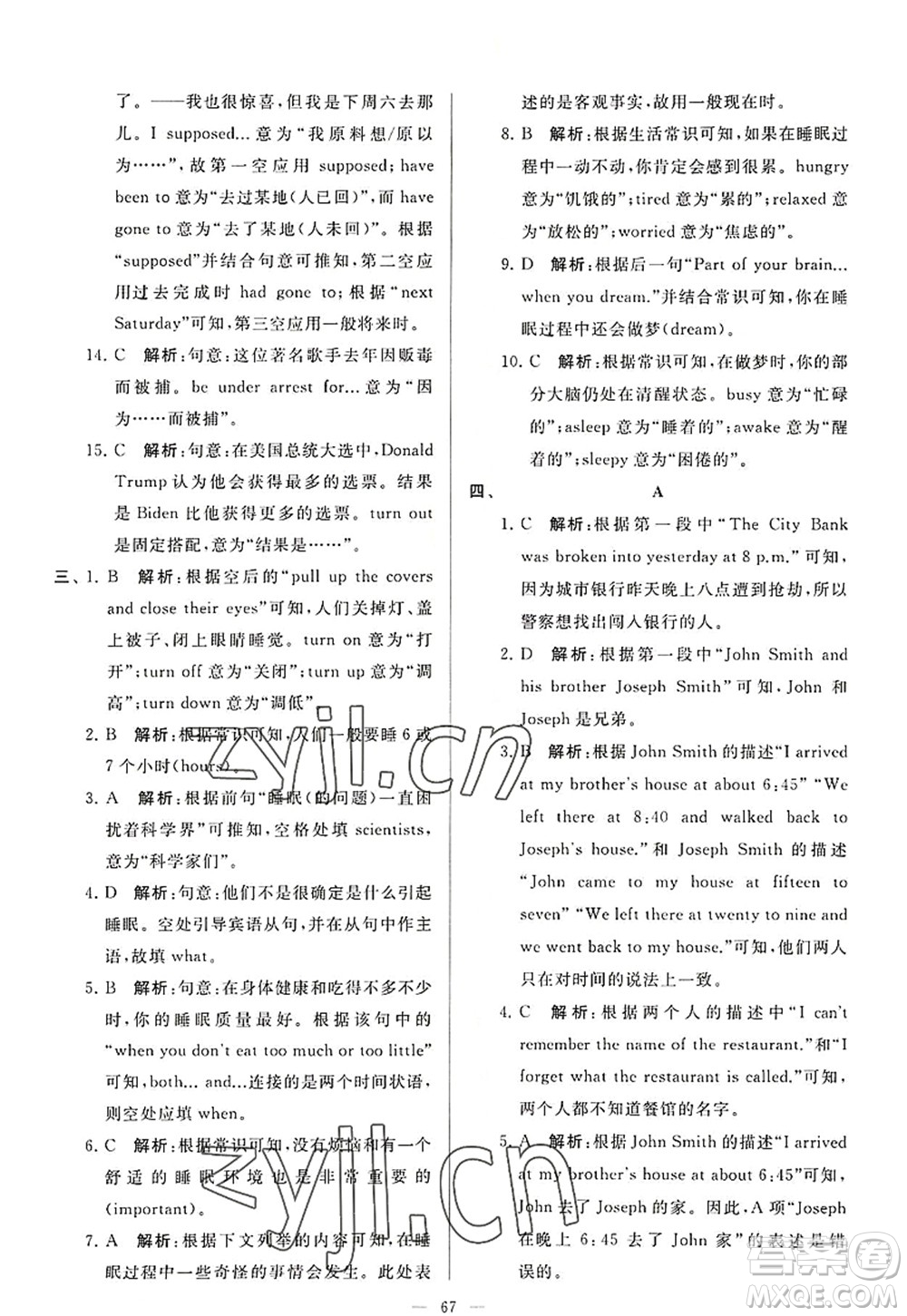 延邊教育出版社2022亮點(diǎn)給力大試卷九年級(jí)英語上冊(cè)YL譯林版答案