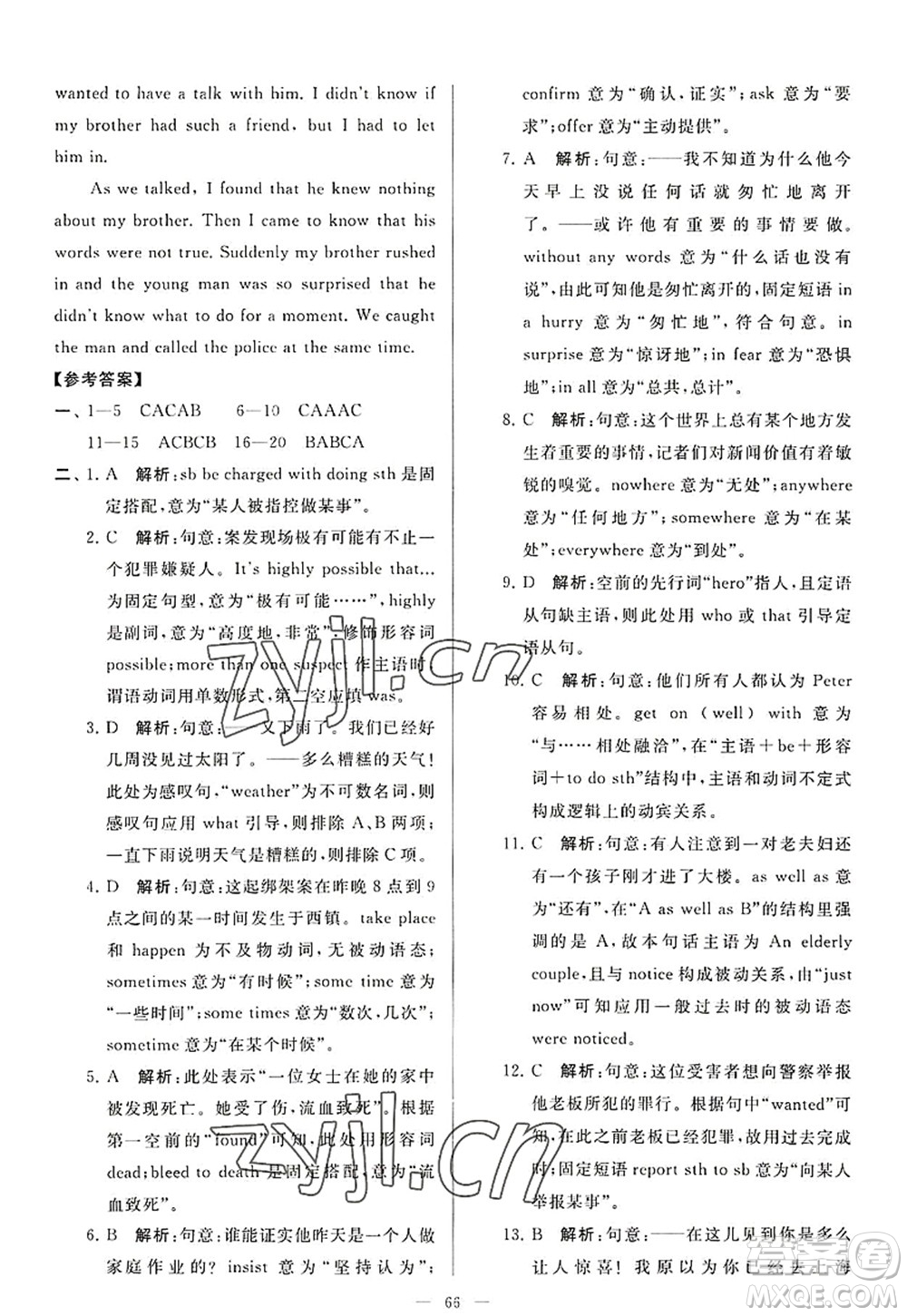 延邊教育出版社2022亮點(diǎn)給力大試卷九年級(jí)英語上冊(cè)YL譯林版答案