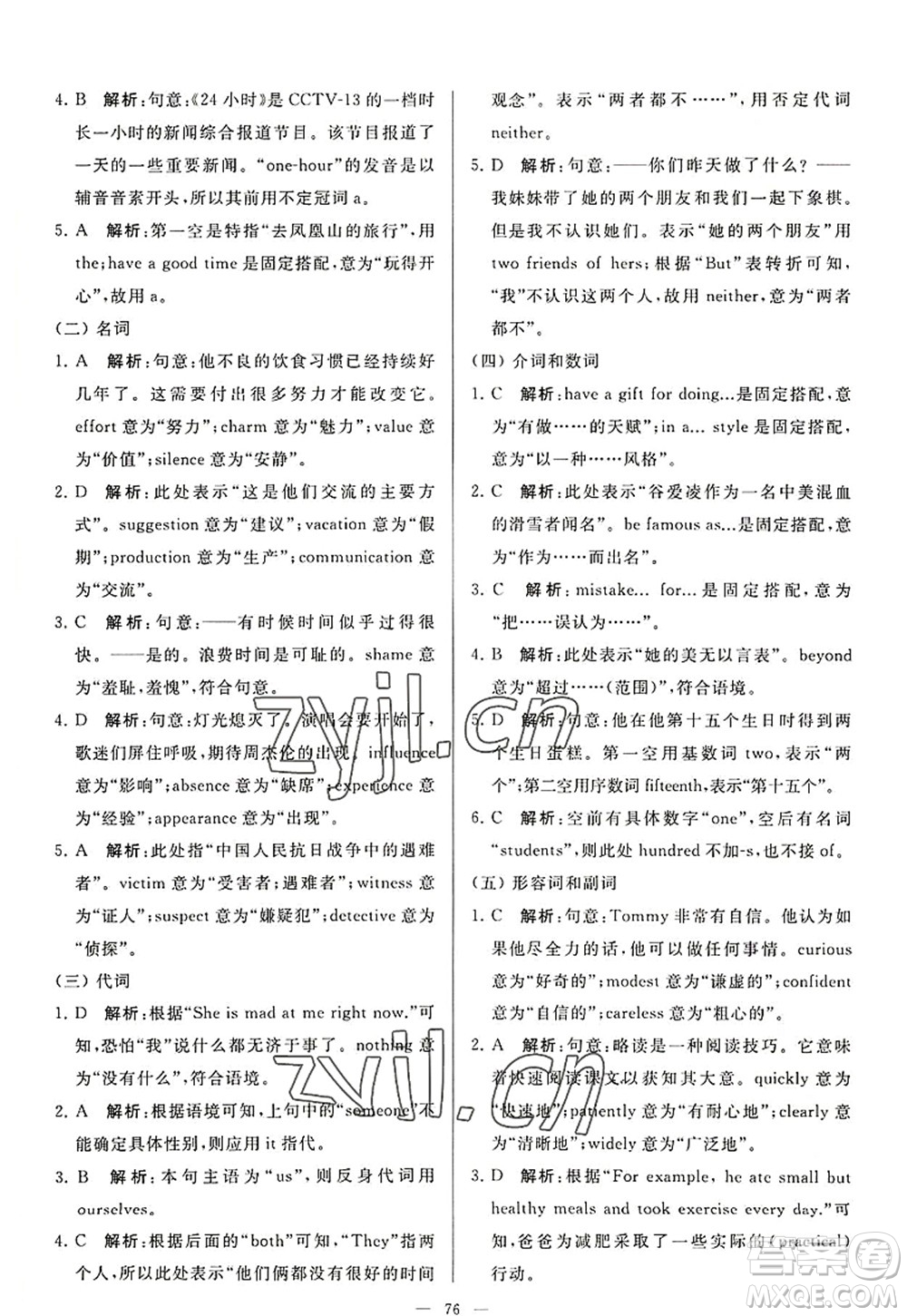 延邊教育出版社2022亮點(diǎn)給力大試卷九年級(jí)英語上冊(cè)YL譯林版答案