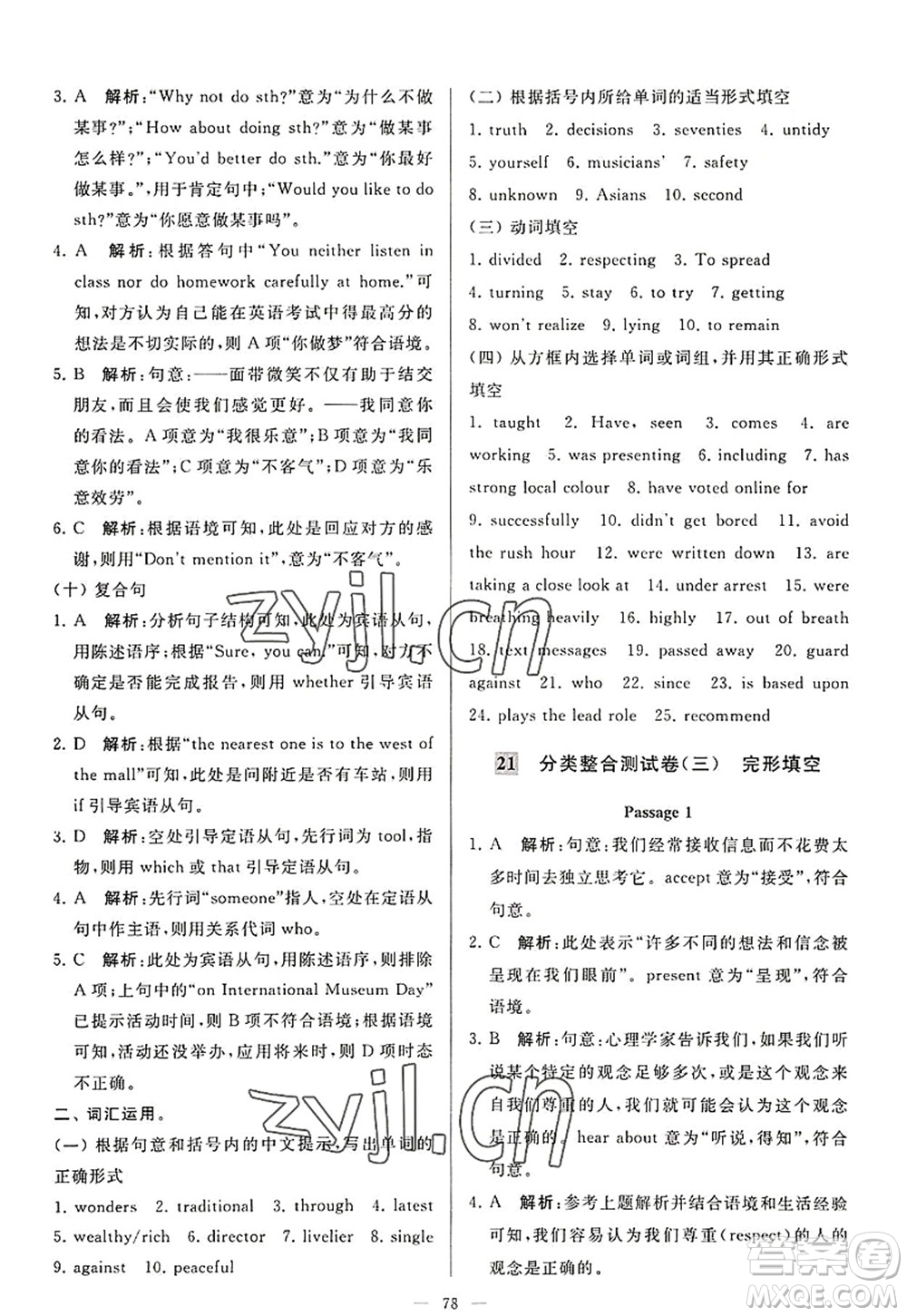 延邊教育出版社2022亮點(diǎn)給力大試卷九年級(jí)英語上冊(cè)YL譯林版答案