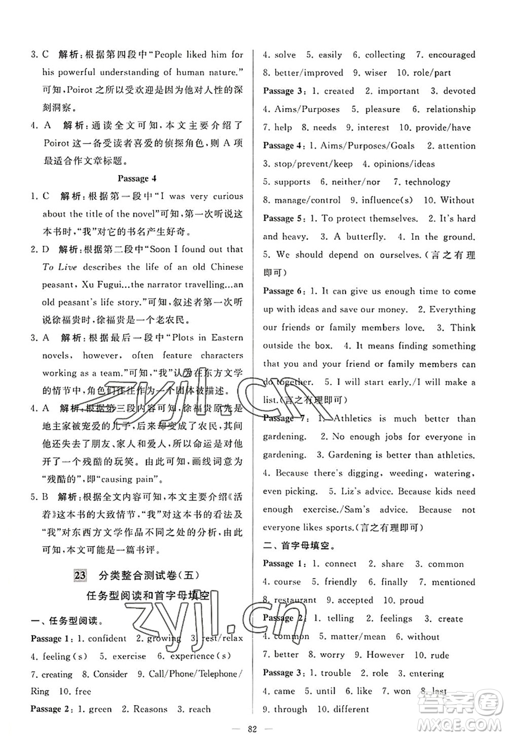 延邊教育出版社2022亮點(diǎn)給力大試卷九年級(jí)英語上冊(cè)YL譯林版答案