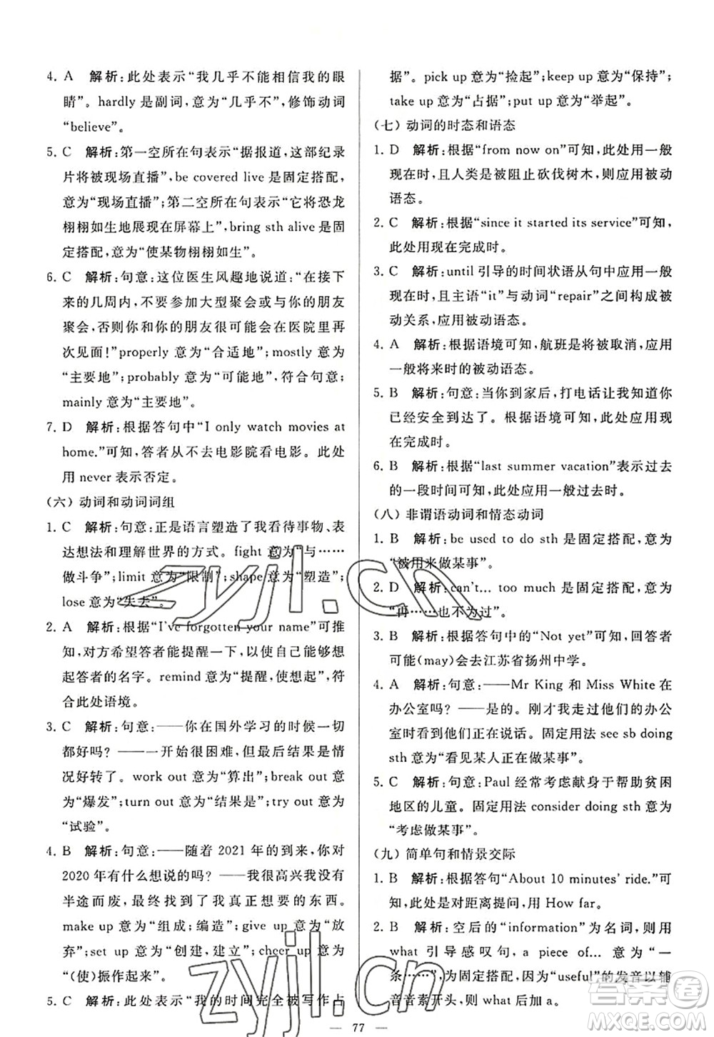 延邊教育出版社2022亮點(diǎn)給力大試卷九年級(jí)英語上冊(cè)YL譯林版答案