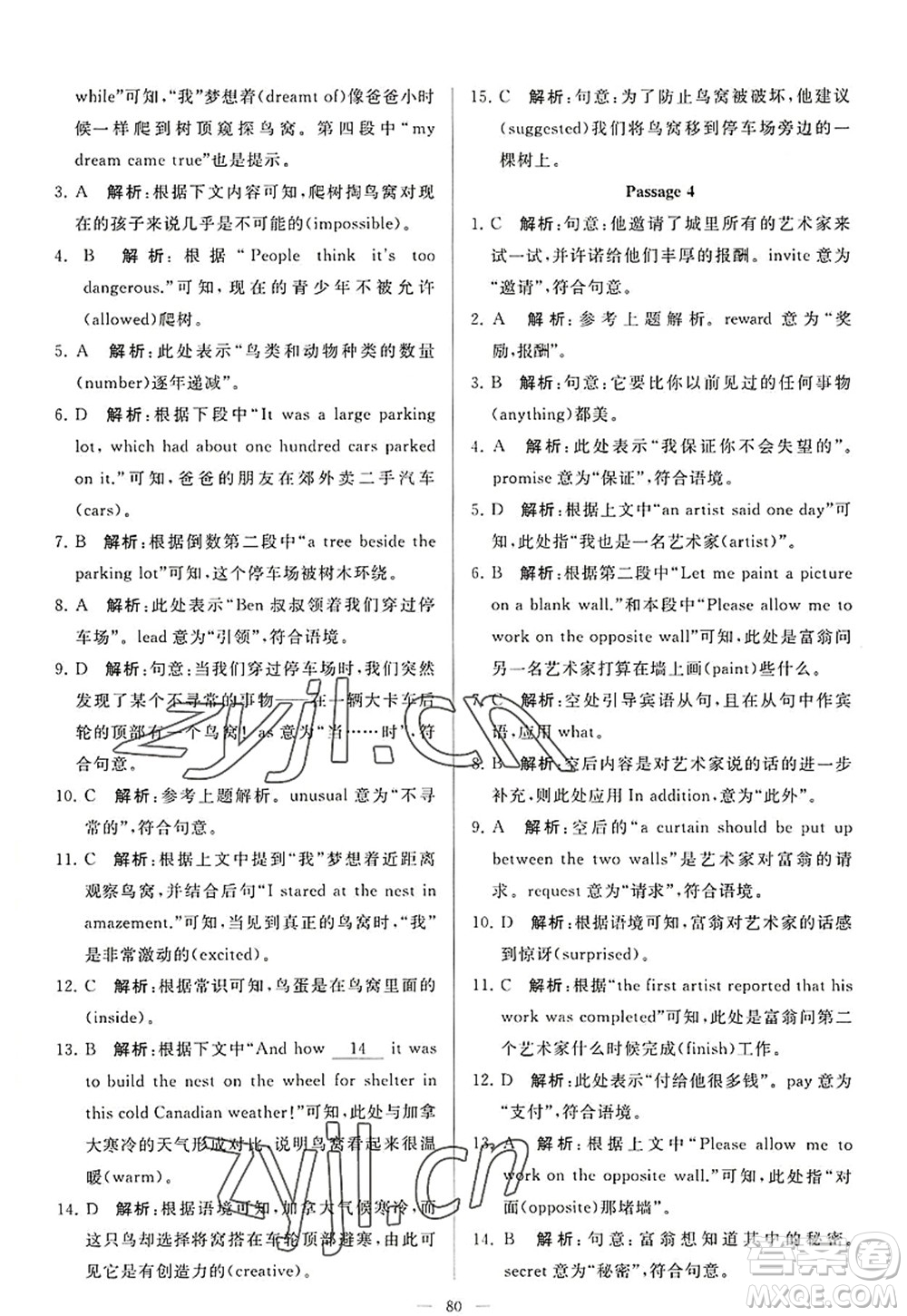 延邊教育出版社2022亮點(diǎn)給力大試卷九年級(jí)英語上冊(cè)YL譯林版答案