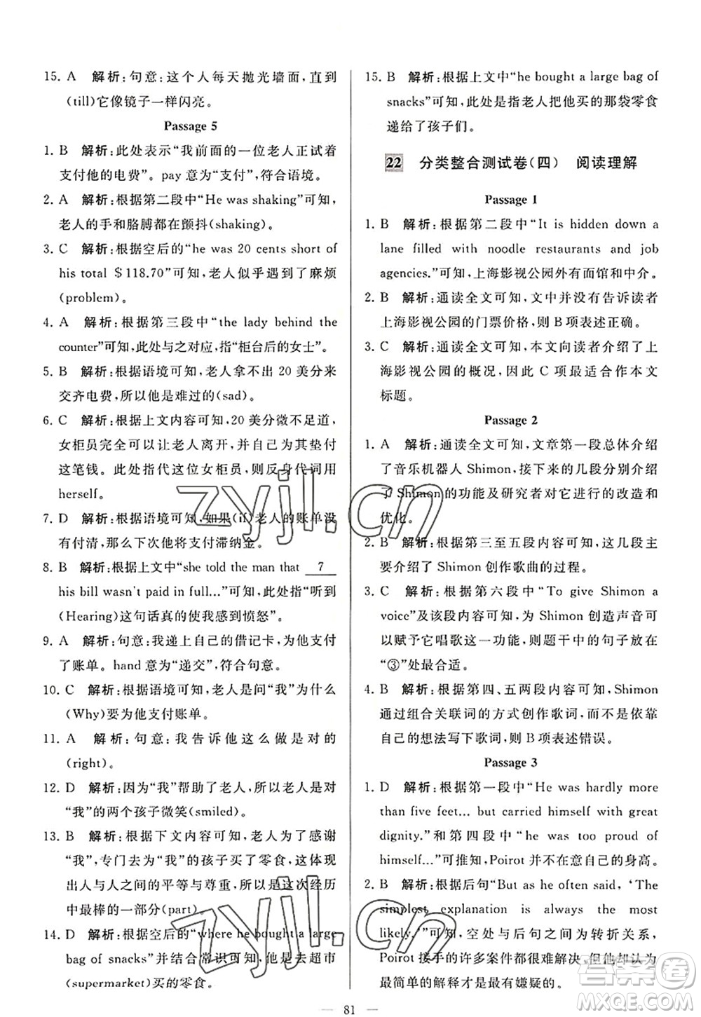 延邊教育出版社2022亮點(diǎn)給力大試卷九年級(jí)英語上冊(cè)YL譯林版答案