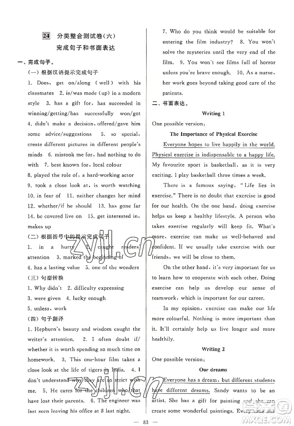 延邊教育出版社2022亮點(diǎn)給力大試卷九年級(jí)英語上冊(cè)YL譯林版答案