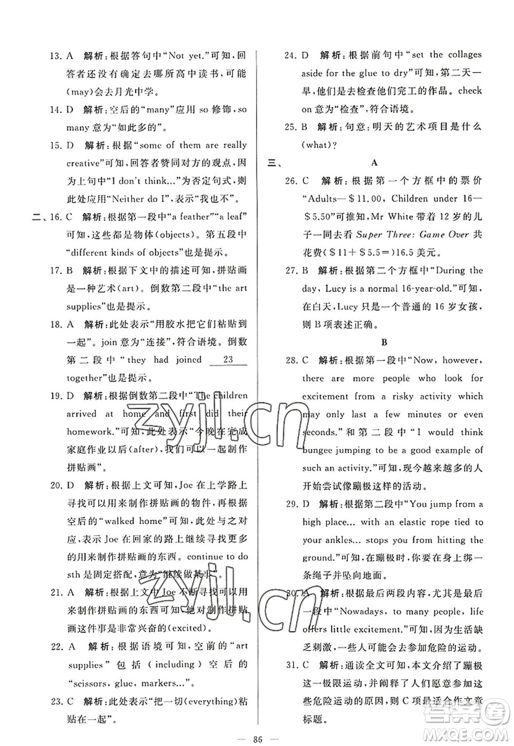 延邊教育出版社2022亮點(diǎn)給力大試卷九年級(jí)英語上冊(cè)YL譯林版答案