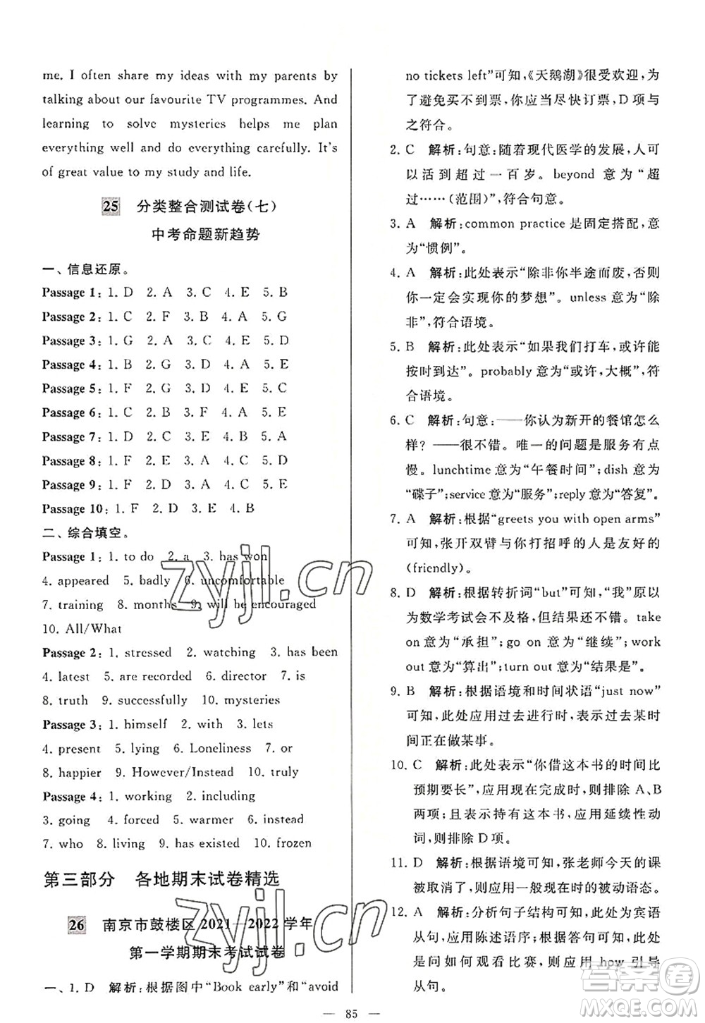 延邊教育出版社2022亮點(diǎn)給力大試卷九年級(jí)英語上冊(cè)YL譯林版答案