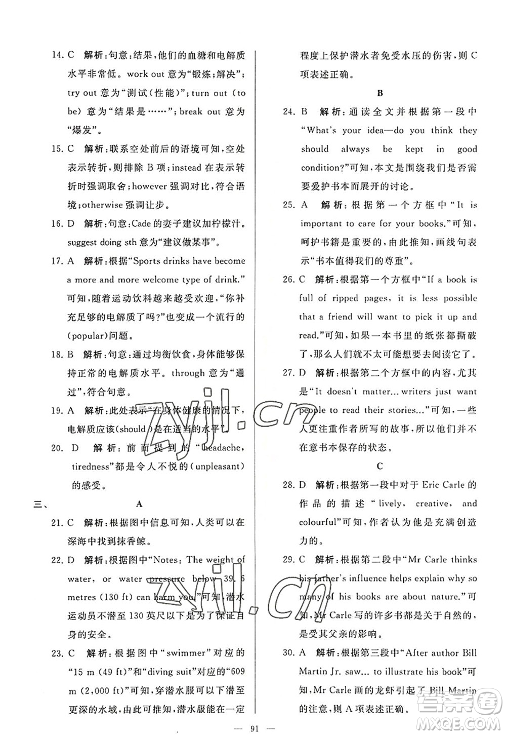 延邊教育出版社2022亮點(diǎn)給力大試卷九年級(jí)英語上冊(cè)YL譯林版答案