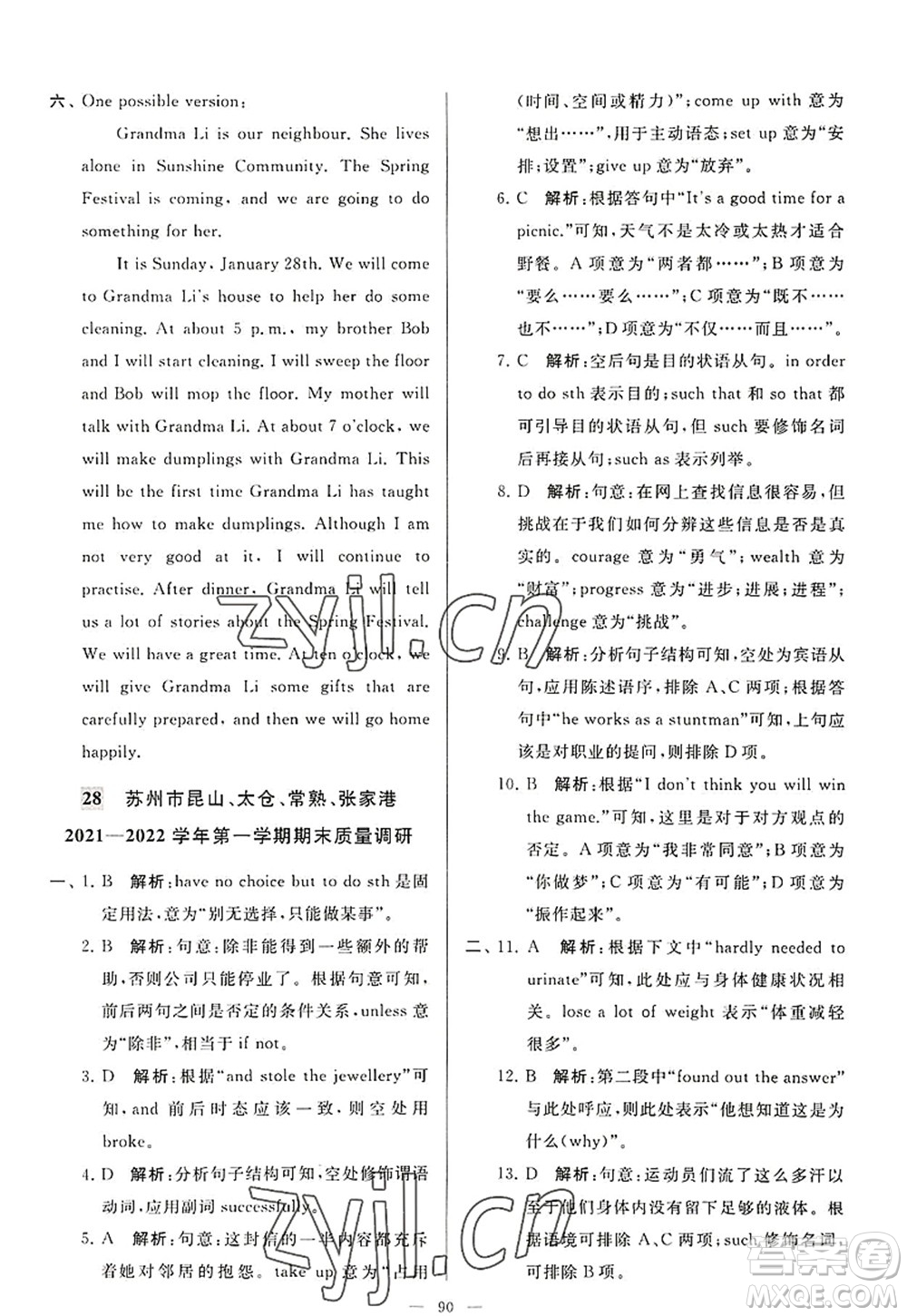 延邊教育出版社2022亮點(diǎn)給力大試卷九年級(jí)英語上冊(cè)YL譯林版答案