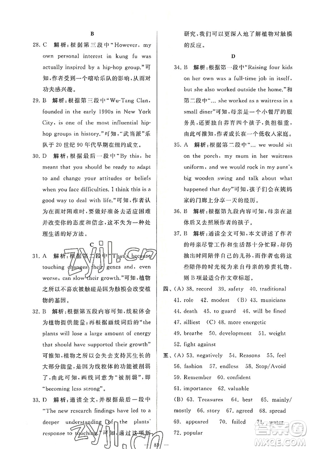 延邊教育出版社2022亮點(diǎn)給力大試卷九年級(jí)英語上冊(cè)YL譯林版答案