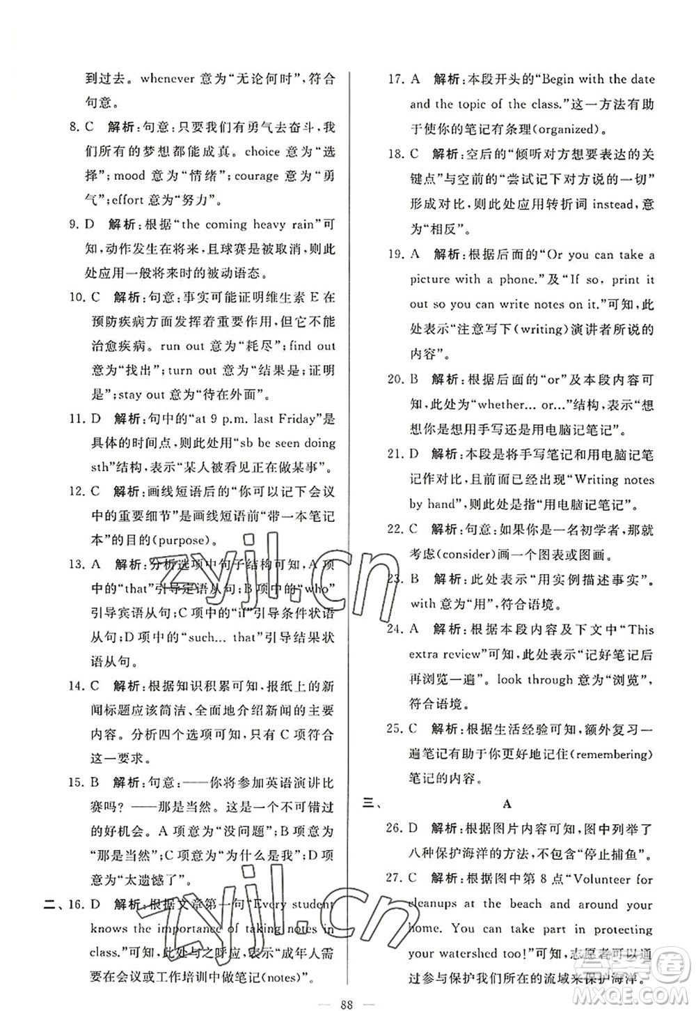 延邊教育出版社2022亮點(diǎn)給力大試卷九年級(jí)英語上冊(cè)YL譯林版答案